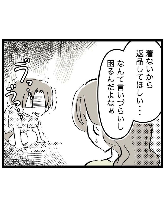 しつけだと思ってた／桃津もっち