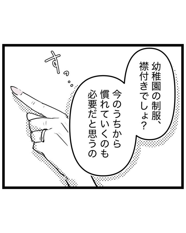 しつけだと思ってた／桃津もっち