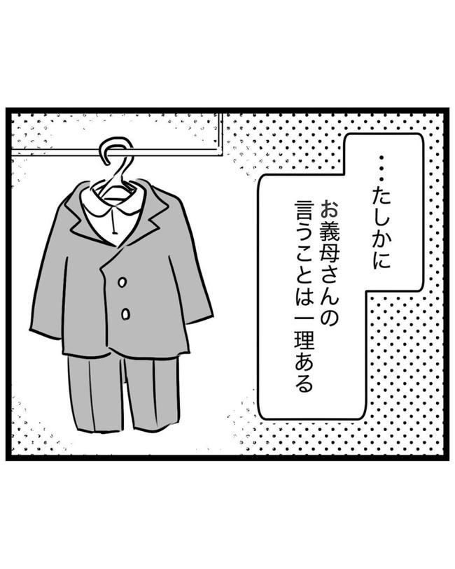 しつけだと思ってた／桃津もっち