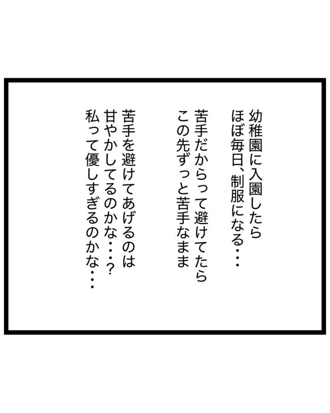 しつけだと思ってた／桃津もっち