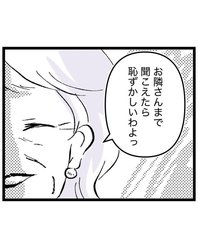 しつけだと思ってた／桃津もっち