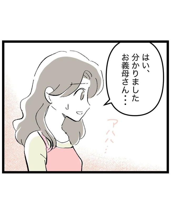 しつけだと思ってた／桃津もっち