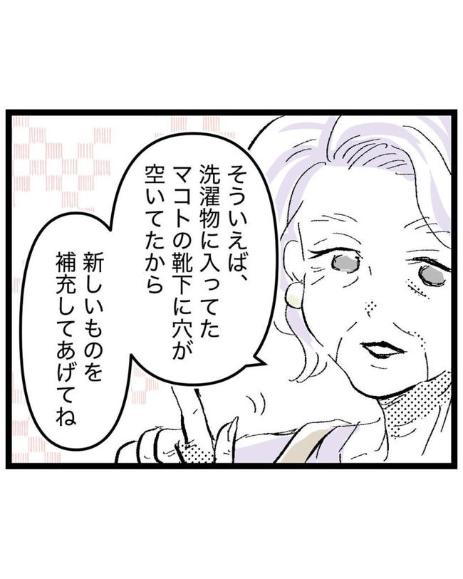しつけだと思ってた／桃津もっち