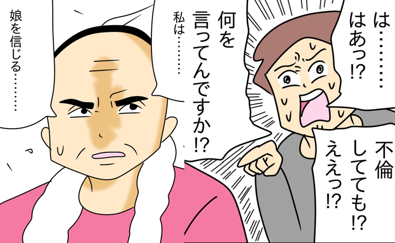 本当に不倫したのか！？娘を信じる父vs暴走する夫！ピンチに陥った夫の次の一手は？ #家計を使いこむ夫 34