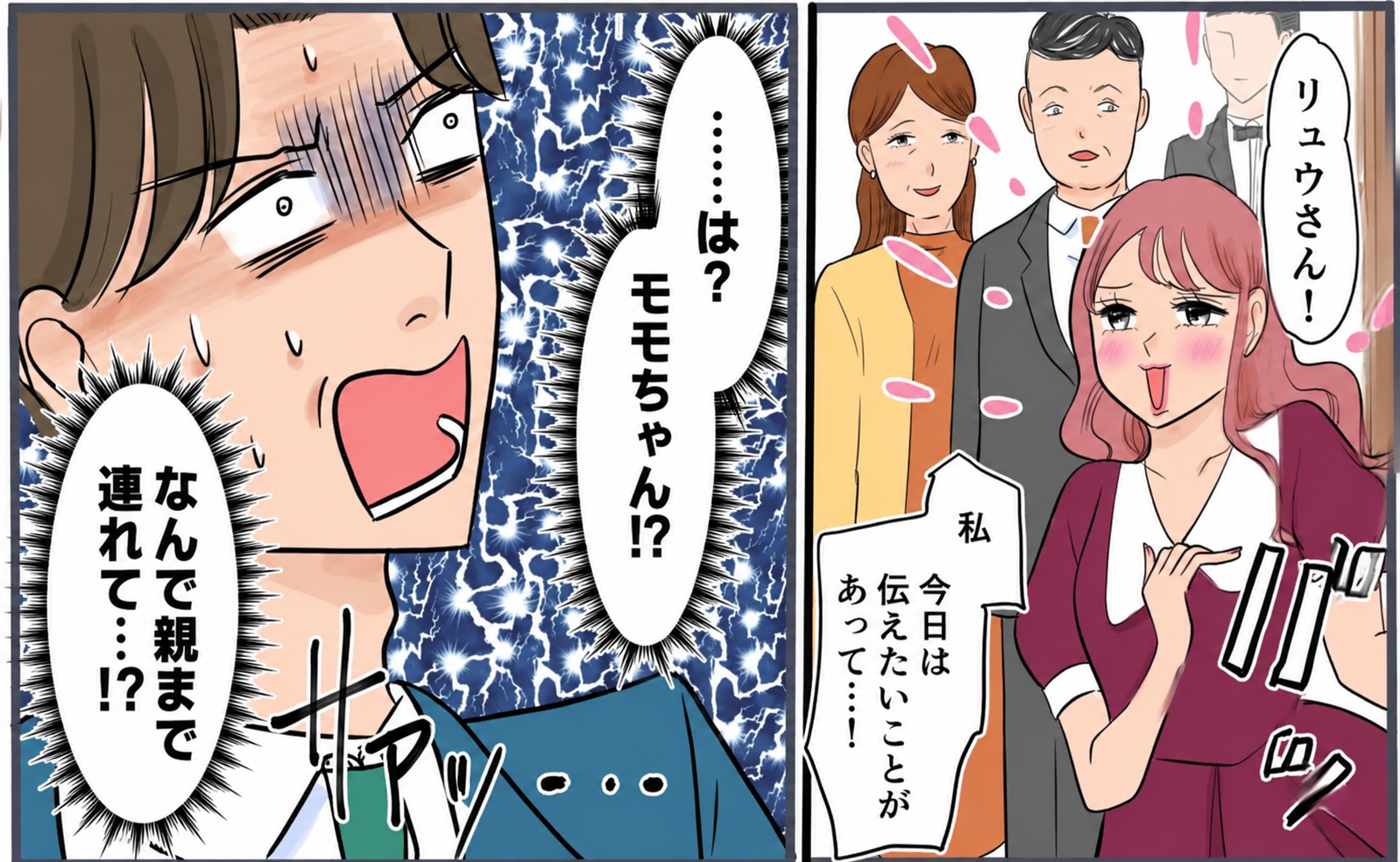 「な…なんで！？」両家の話し合いの場に現れた浮気相手…妻の計画に夫が顔面蒼白になったワケ #旦那の不倫が発覚して頭に来たのでメチャクチャにしてやった 28