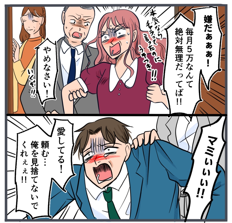 旦那に不倫が発覚して頭に来たのでメチャクチャにしてやった／きりぷち