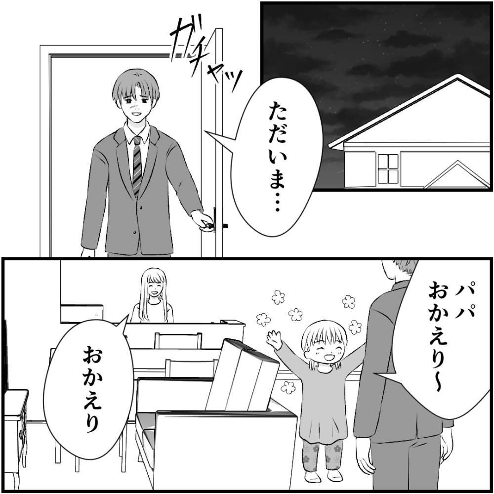 タイパ夫／愛川なつみ