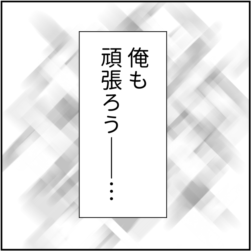 タイパ夫／愛川なつみ