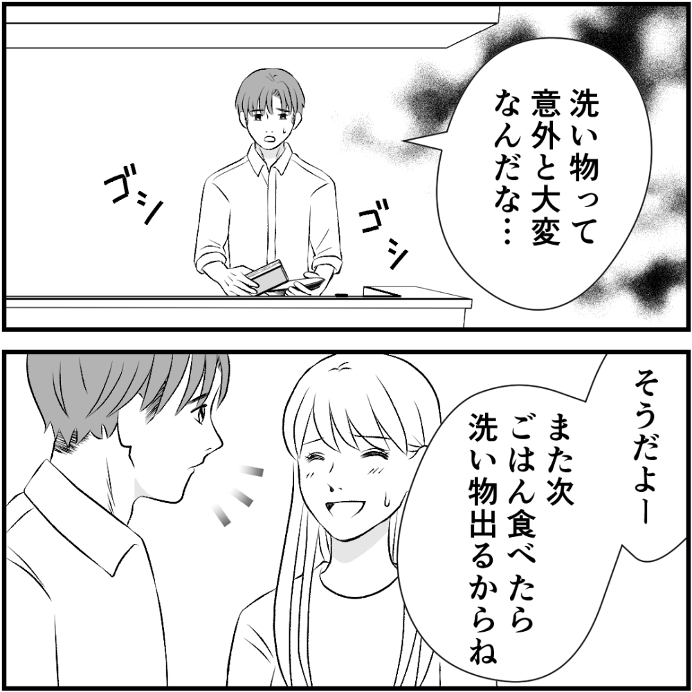 タイパ夫／愛川なつみ