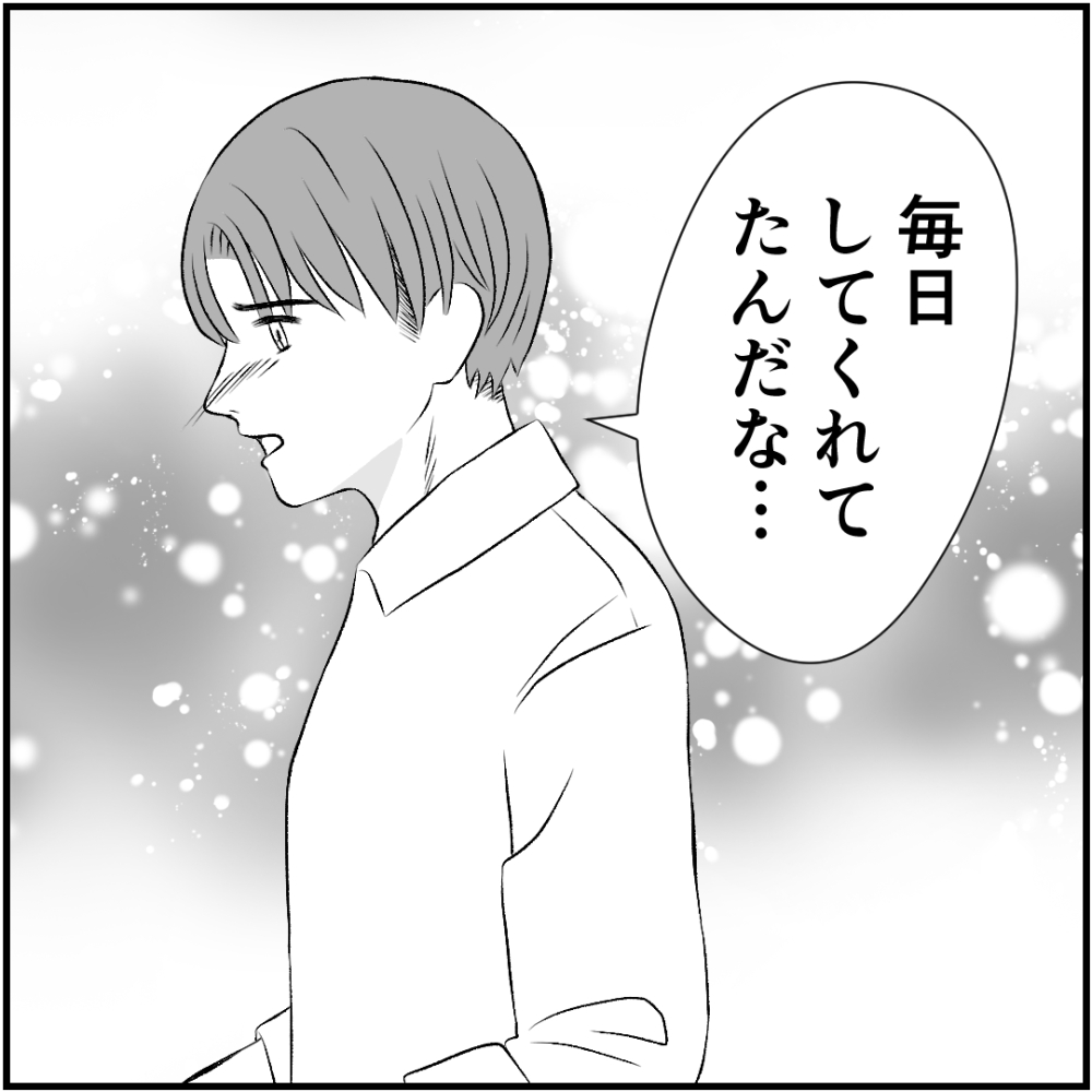 タイパ夫／愛川なつみ