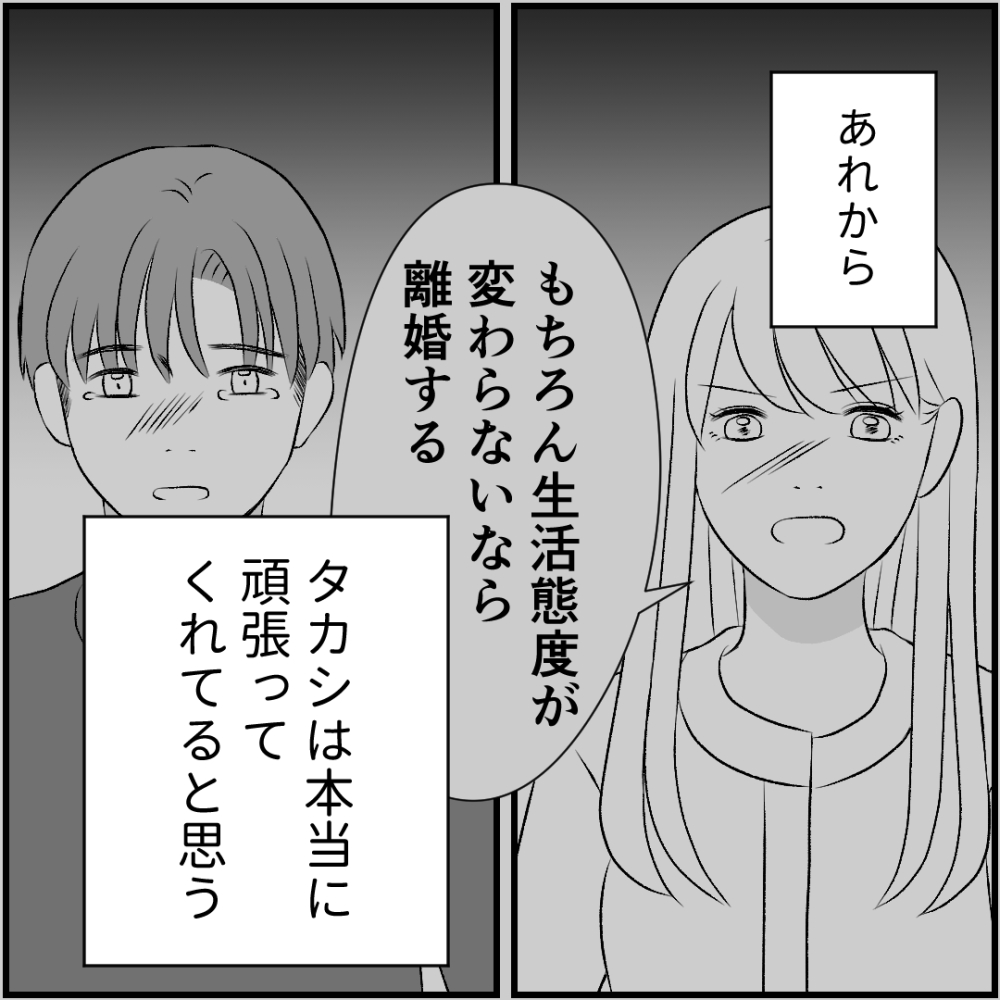 タイパ夫／愛川なつみ
