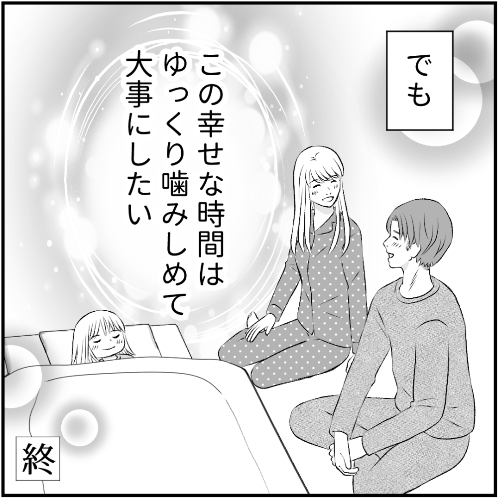 タイパ夫／愛川なつみ