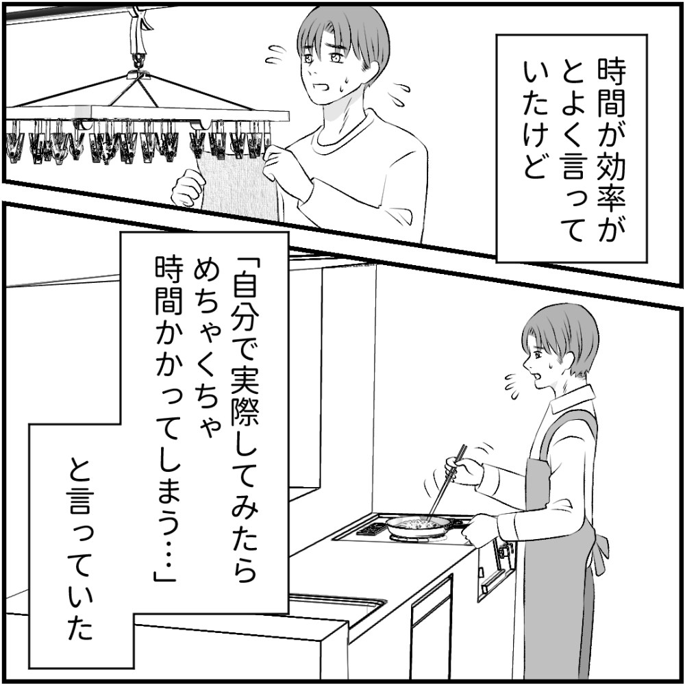 タイパ夫／愛川なつみ
