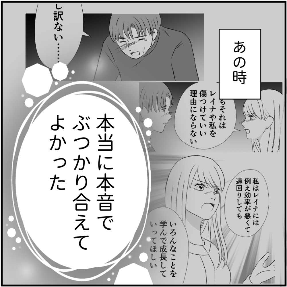 タイパ夫／愛川なつみ