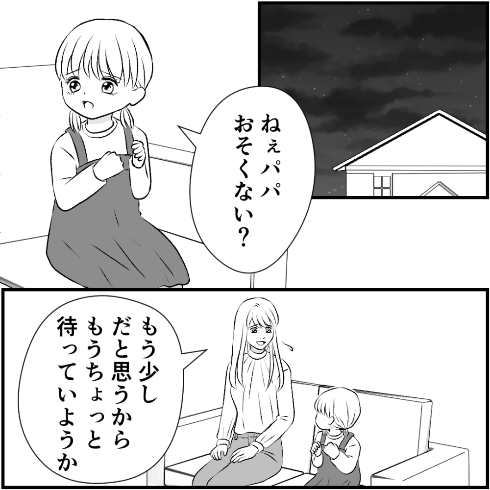タイパ夫／愛川なつみ