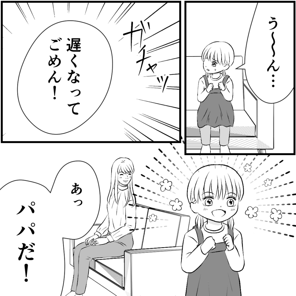 タイパ夫／愛川なつみ