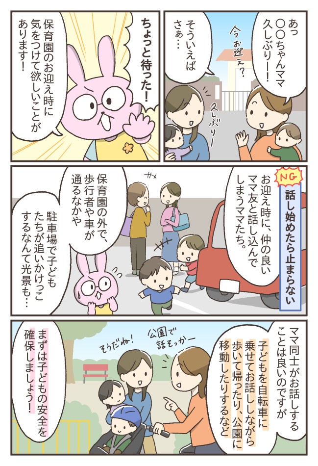 保育士が語るお迎え時のNG行動