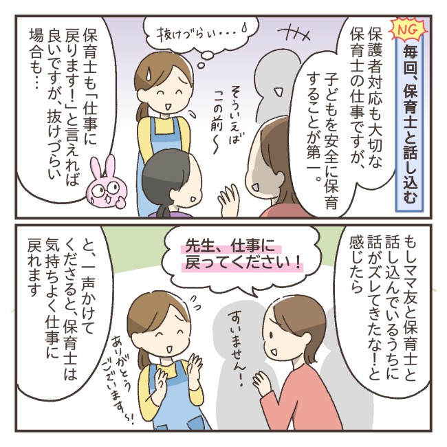 保育士が語るお迎え時のNG行動