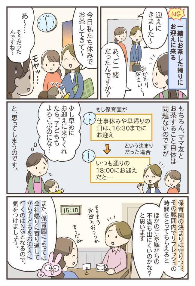 保育士が語るお迎え時のNG行動