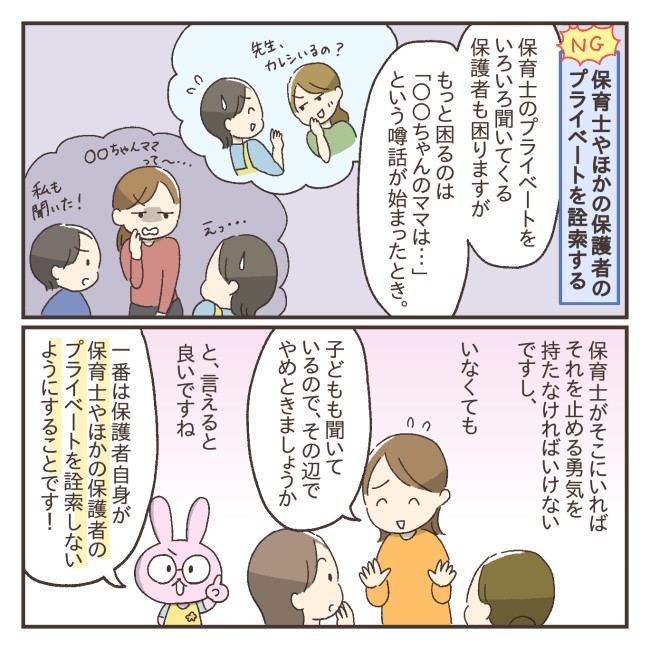 保育士が語るお迎え時のNG行動