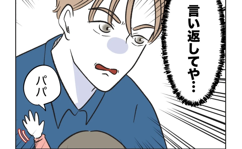よその子のせいで娘が危険な目に「でもパパも見てなかった」妻の指摘にイラッ！反論する直前、娘が… #俺は気配り上手パパ 18