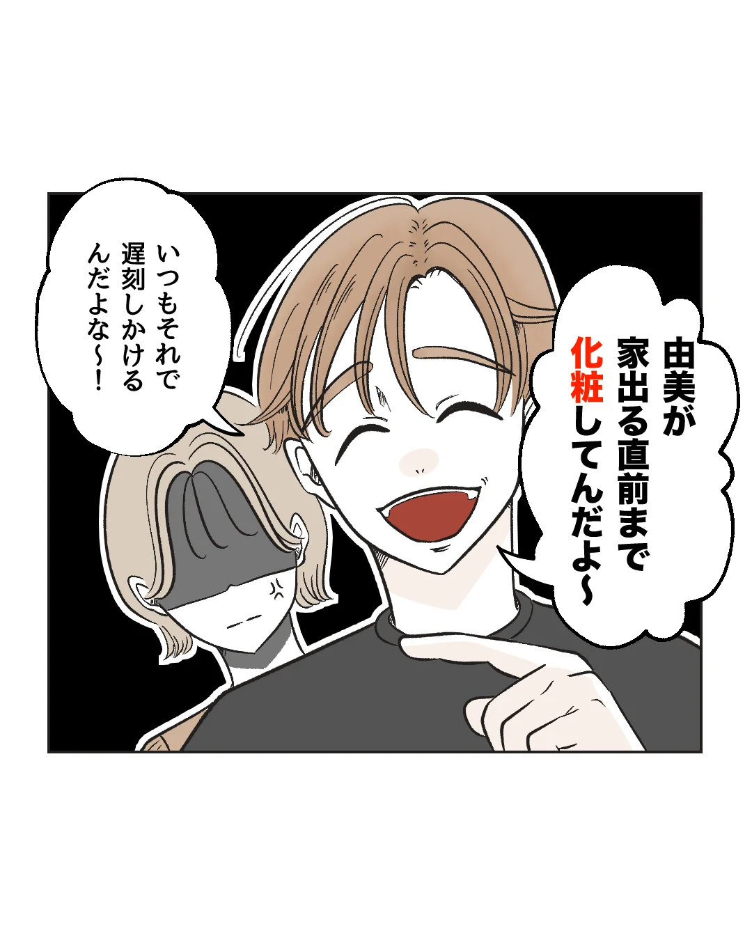 俺は気配り上手パパ／ミント