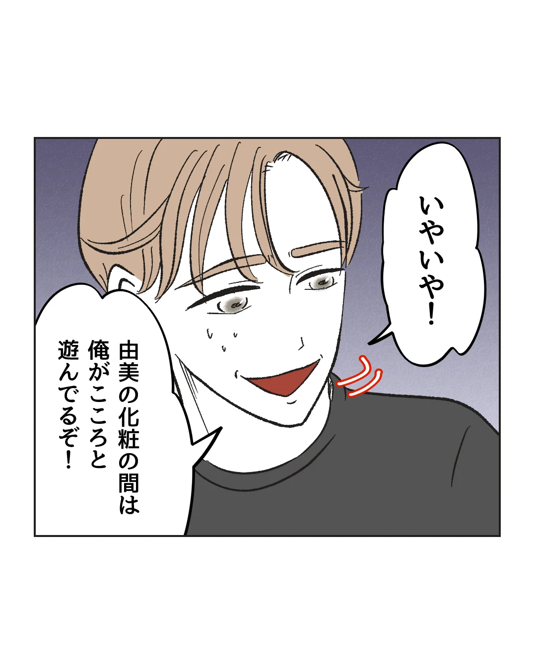 俺は気配り上手パパ／ミント