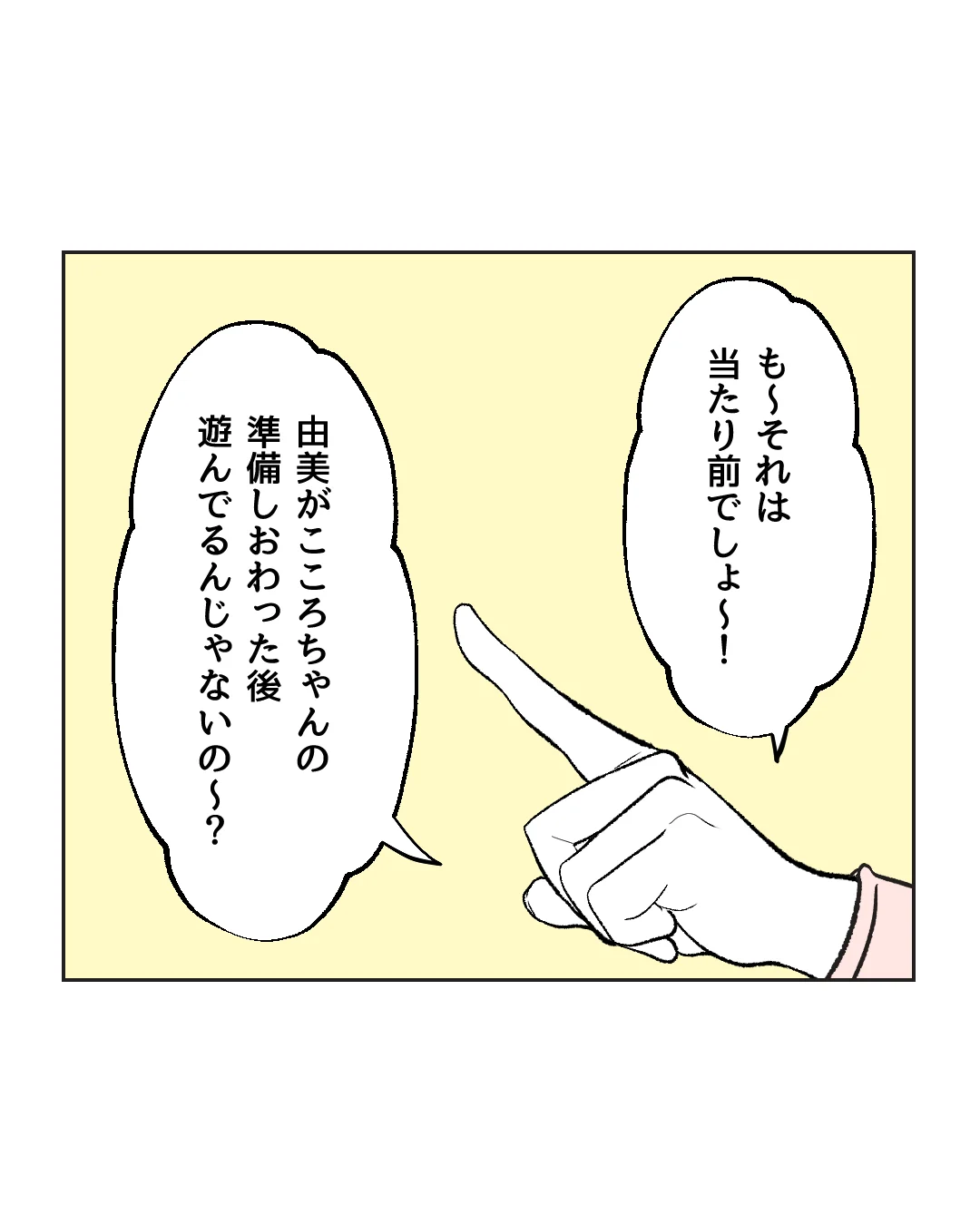 俺は気配り上手パパ／ミント