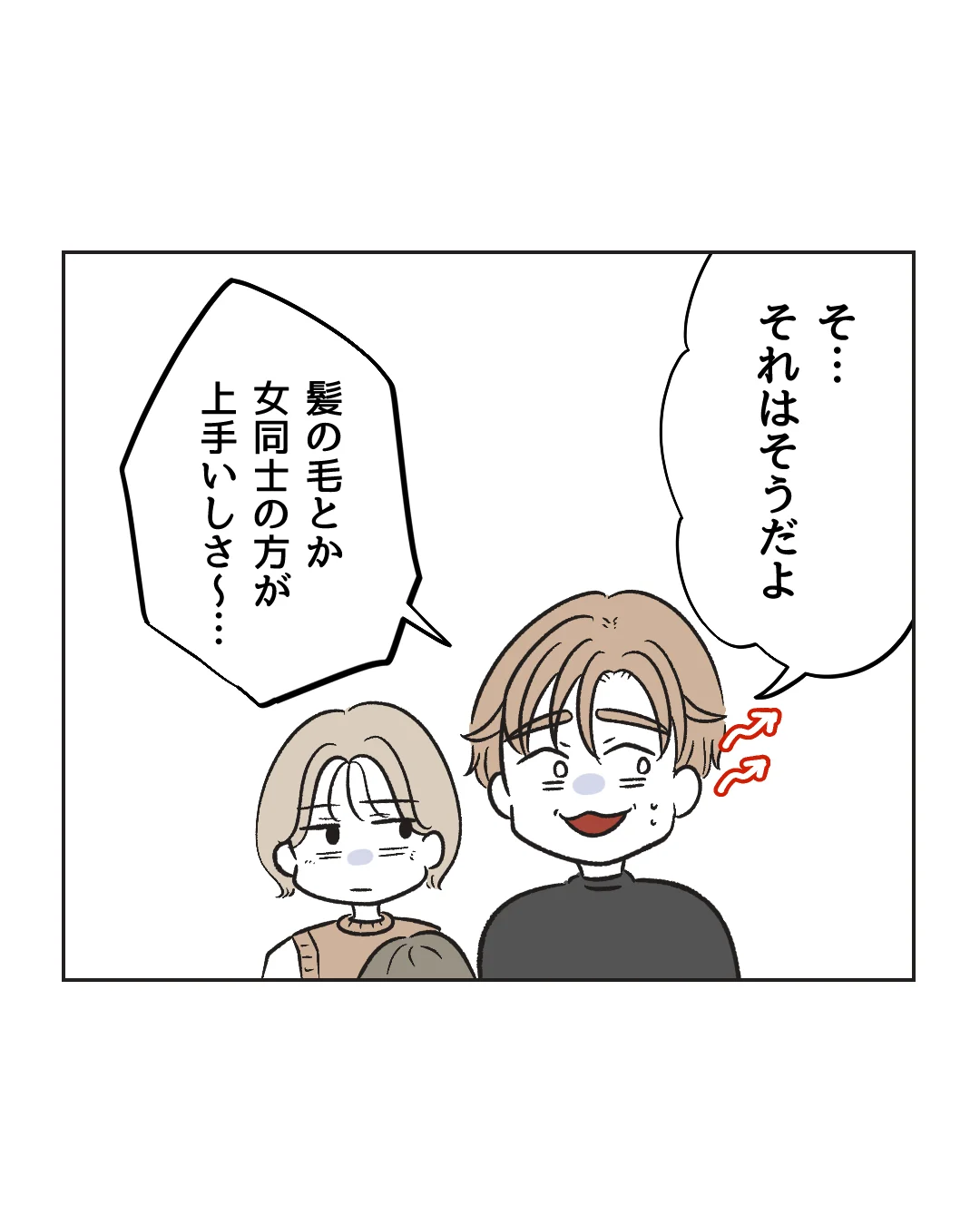 俺は気配り上手パパ／ミント
