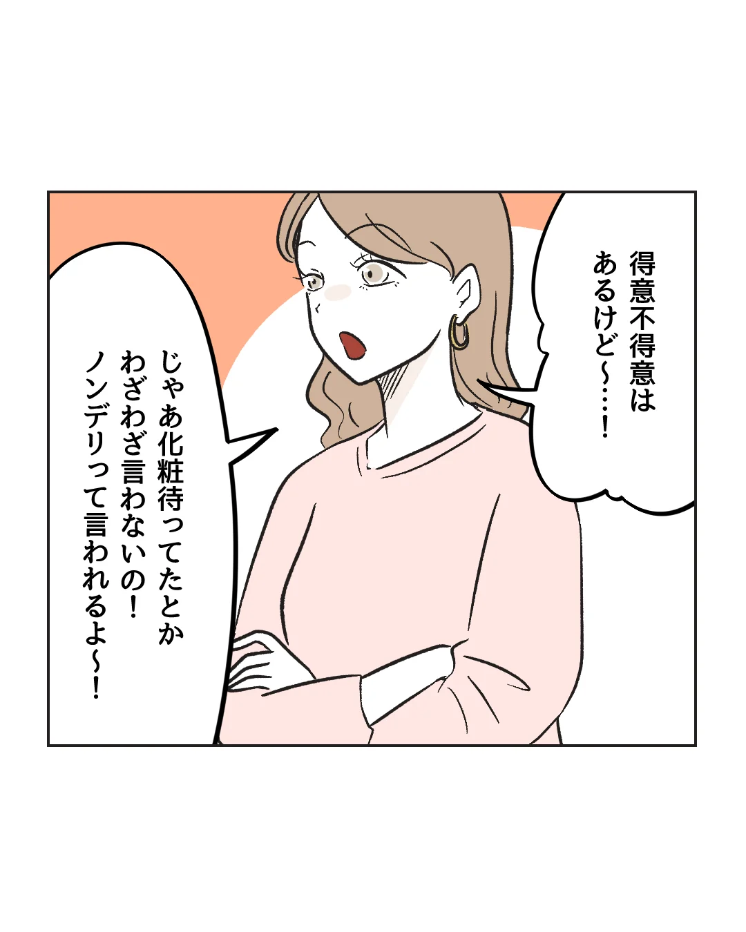 俺は気配り上手パパ／ミント