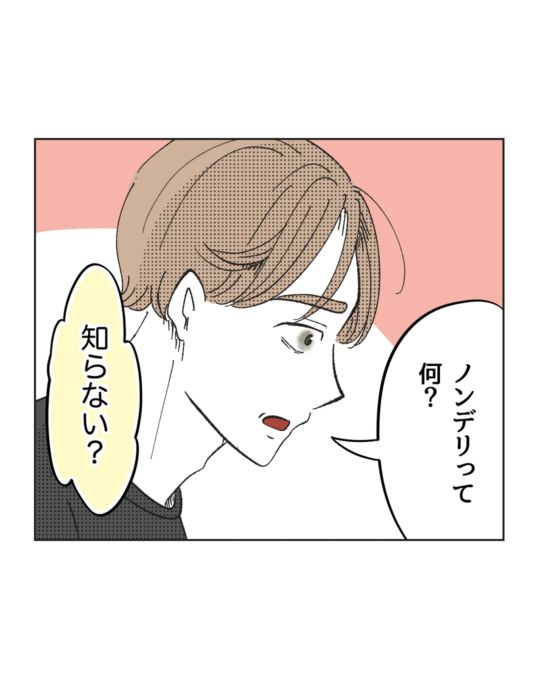 俺は気配り上手パパ／ミント