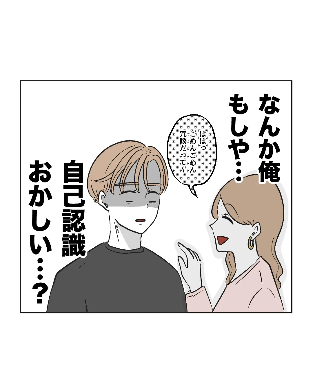 俺は気配り上手パパ/ミント
