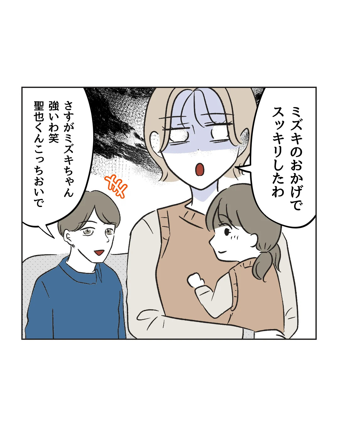 俺は気配り上手パパ/ミント