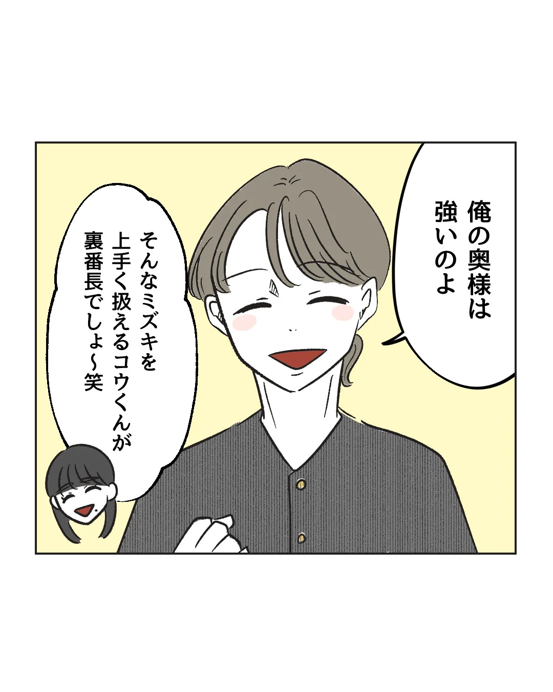 俺は気配り上手パパ/ミント