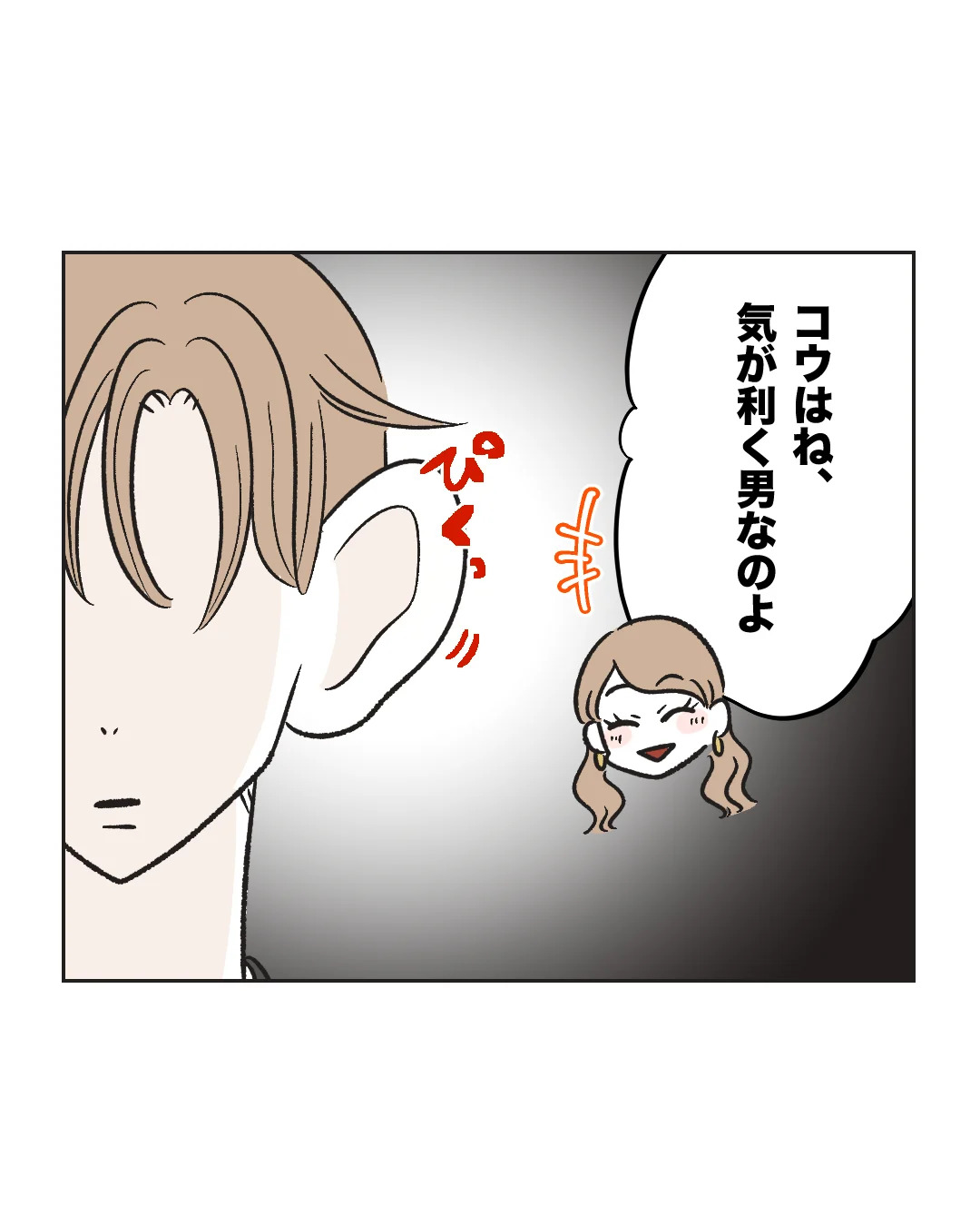 俺は気配り上手パパ/ミント