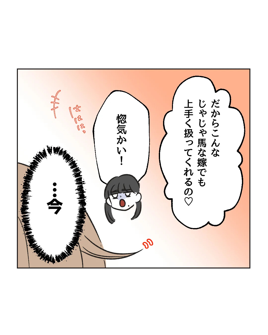 俺は気配り上手パパ/ミント