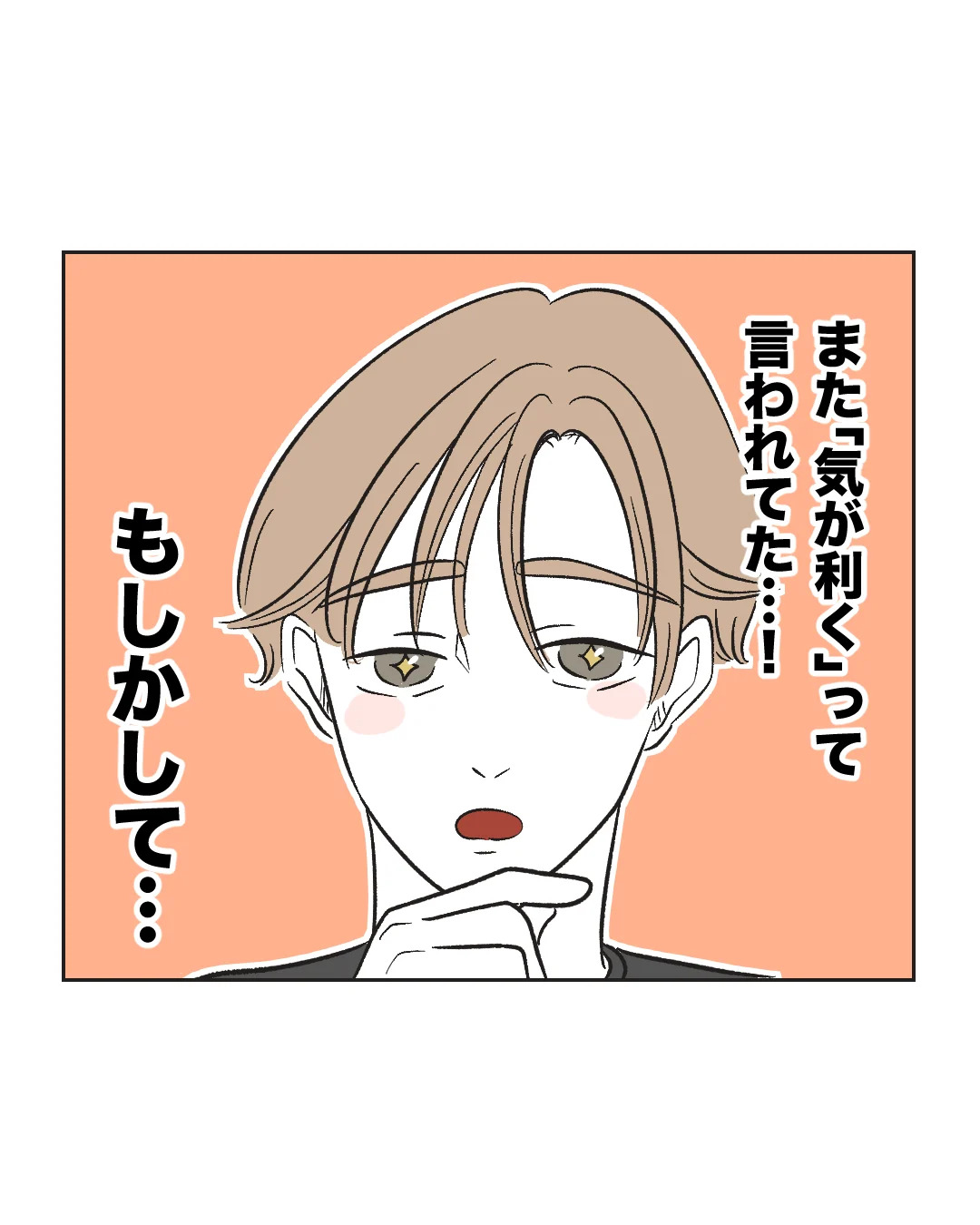 俺は気配り上手パパ/ミント