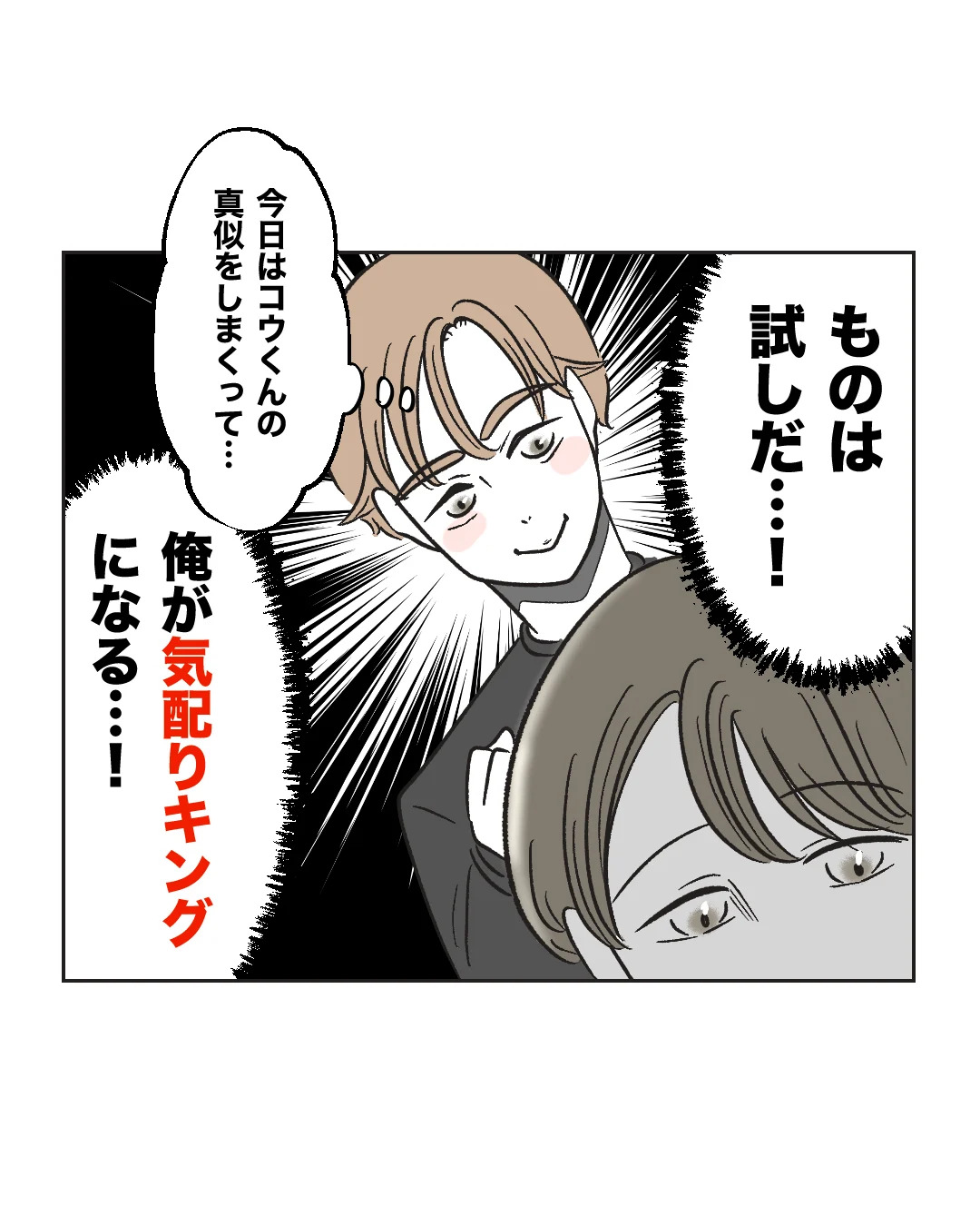 俺は気配り上手パパ/ミント