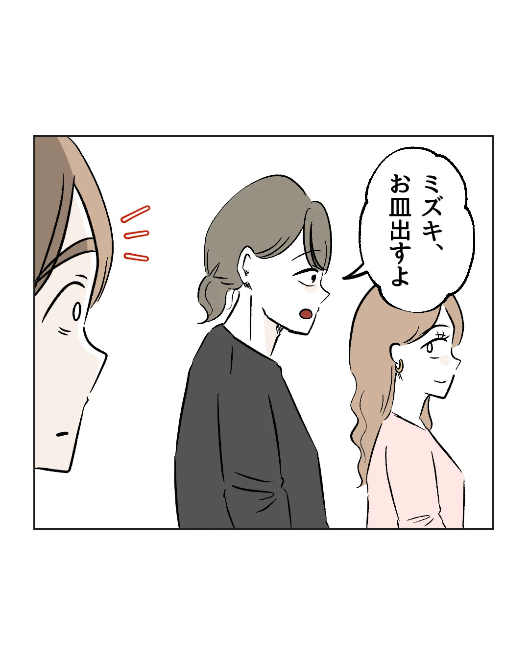 俺は気配り上手パパ/ミント