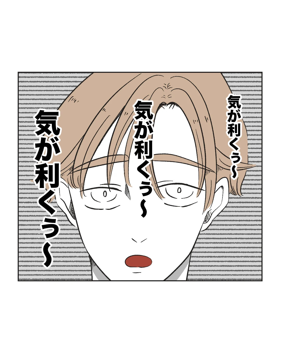 俺は気配り上手パパ/ミント