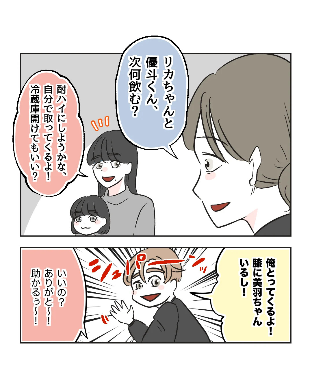 俺は気配り上手パパ/ミント