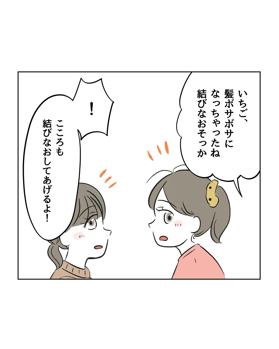 俺は気配り上手パパ/ミント