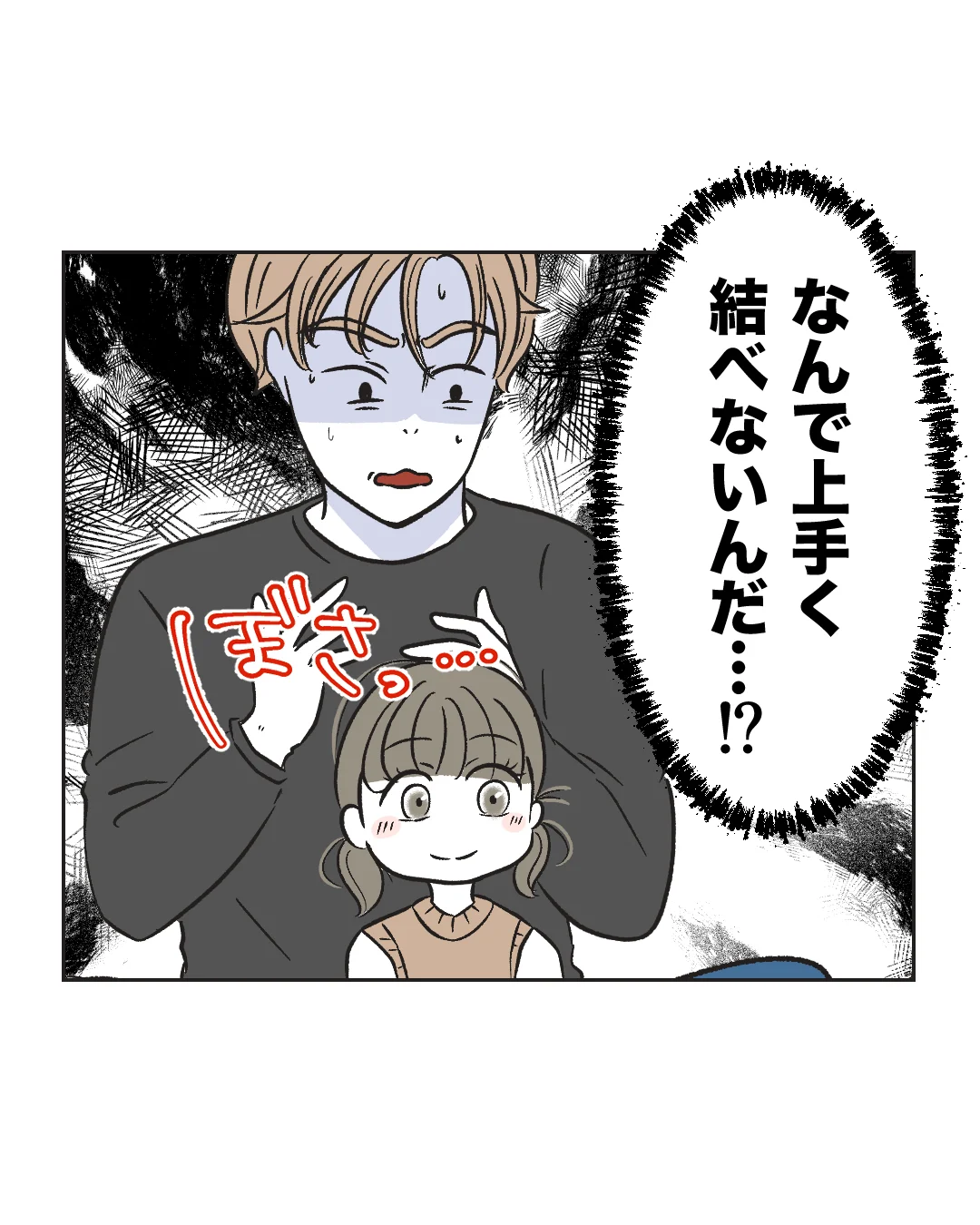 俺は気配り上手パパ／ミント