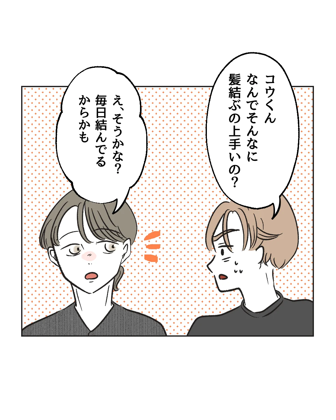 俺は気配り上手パパ／ミント