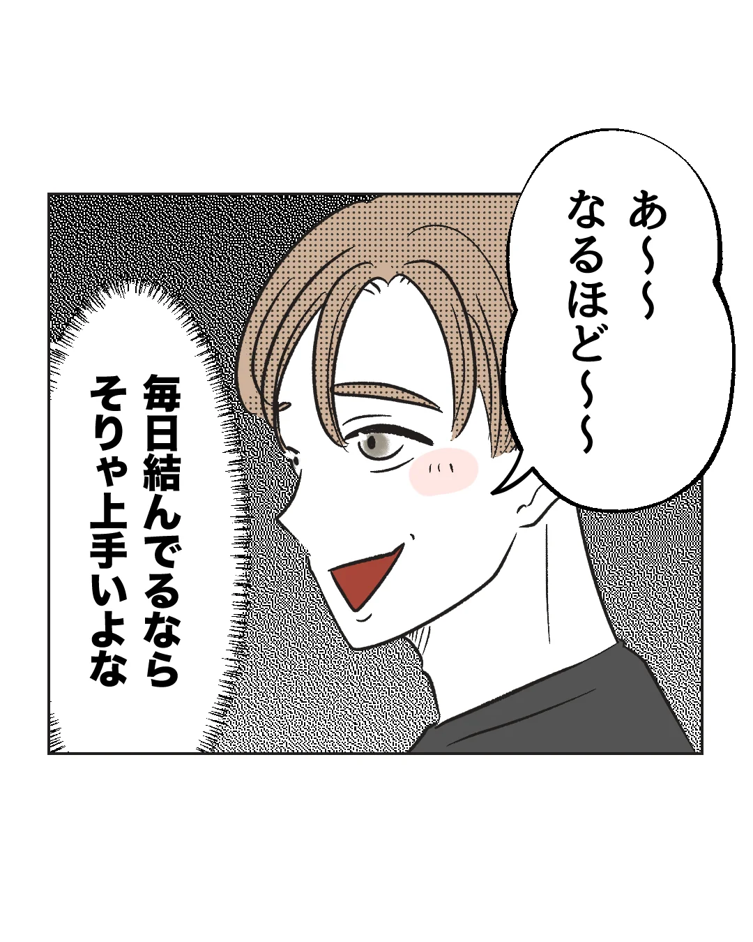 俺は気配り上手パパ／ミント
