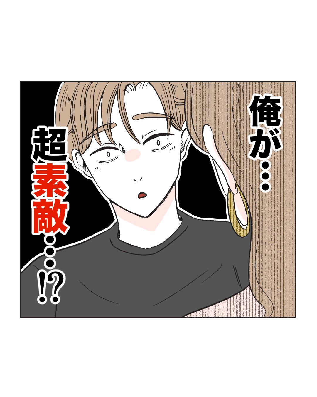 俺は気配り上手パパ／ミント