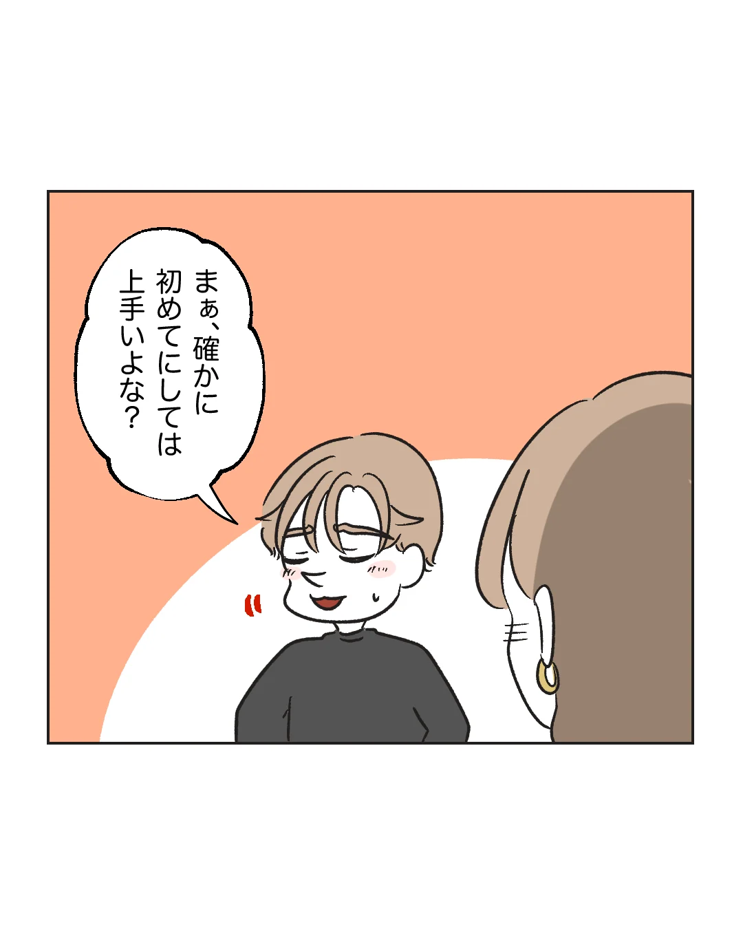 俺は気配り上手パパ／ミント