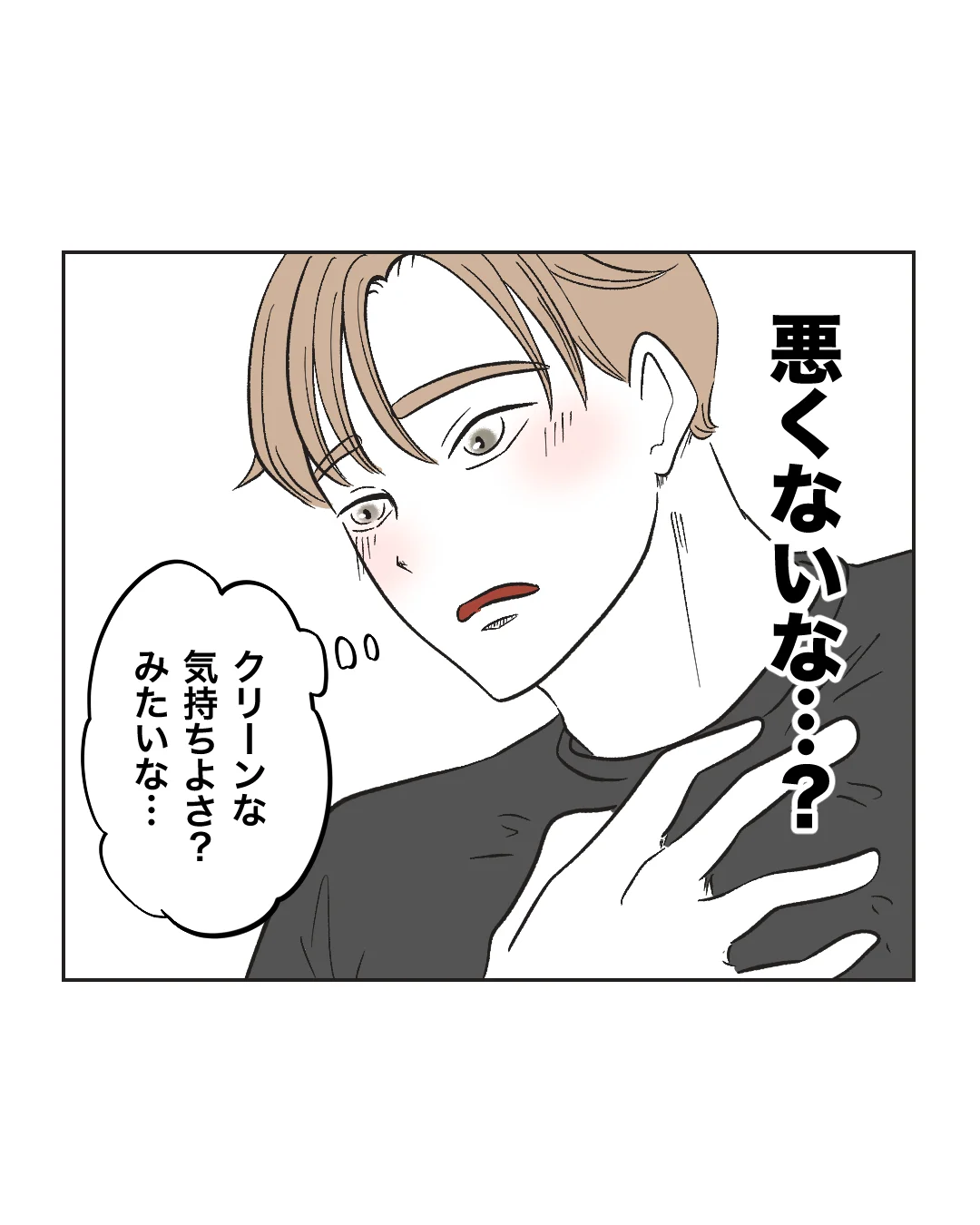 俺は気配り上手パパ／ミント