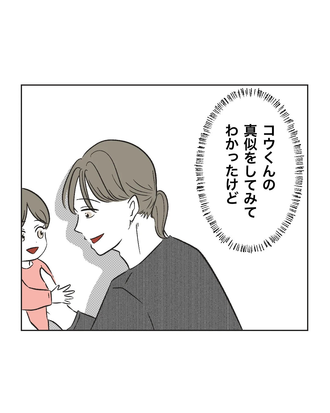 俺は気配り上手パパ/ミント