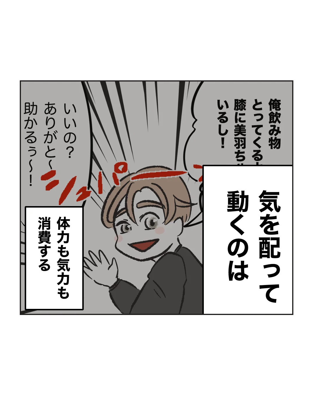 俺は気配り上手パパ/ミント